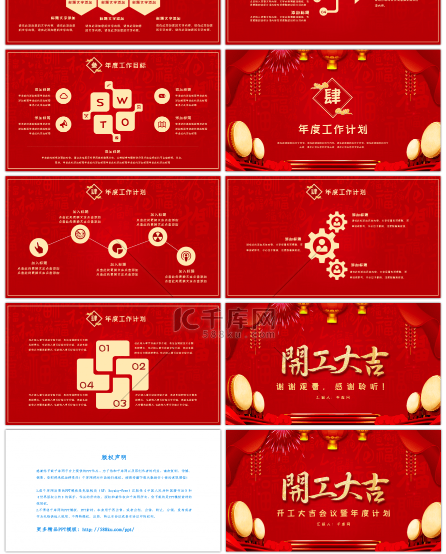 大气红色中国风开工大吉年终总结PPT模板