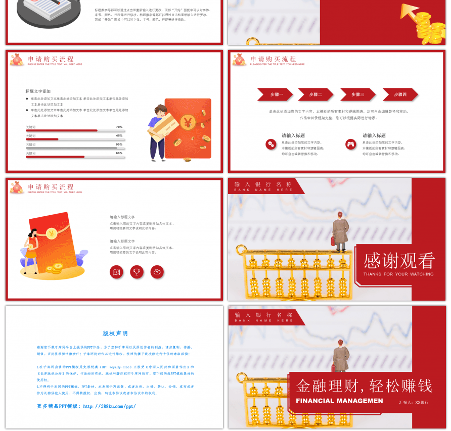 红色系金融理财产品介绍PPT模板