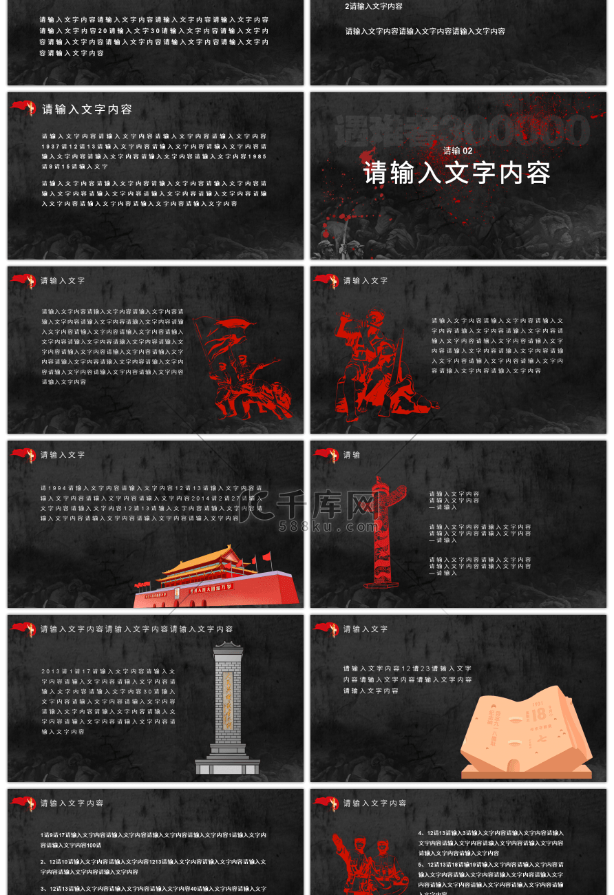 红黑撞色纪念南京大屠杀国家公祭日PPT模