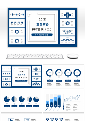 20套蓝色商务PPT图表合集（二）