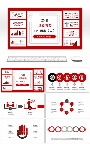 红色二PPT模板_20套红色商务PPT图表合集（二）