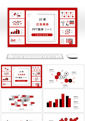20套红色商务PPT图表合集（一）