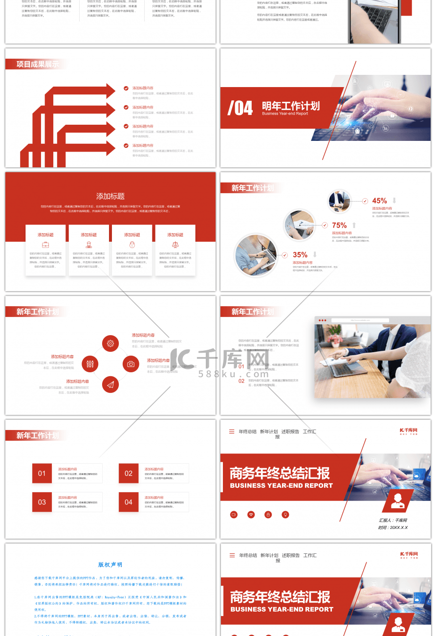 红色商务年终总结汇报PPT模板