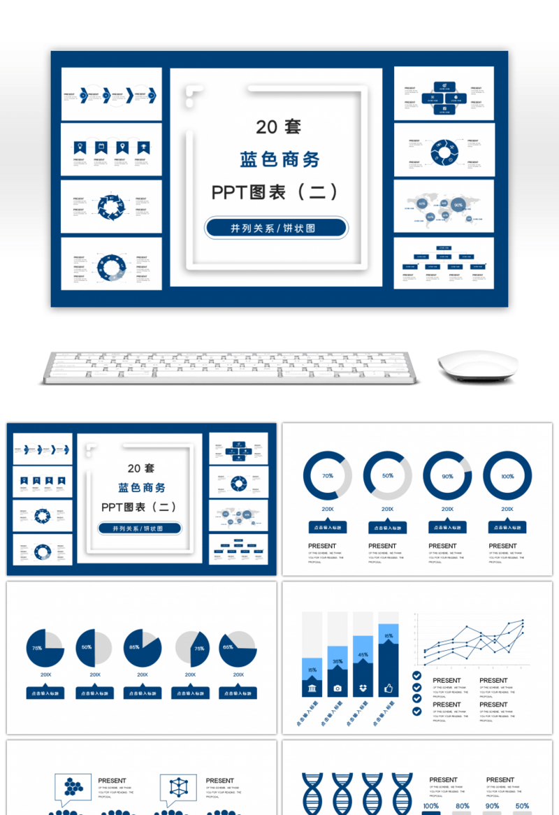 20套蓝色商务PPT图表合集（二）
