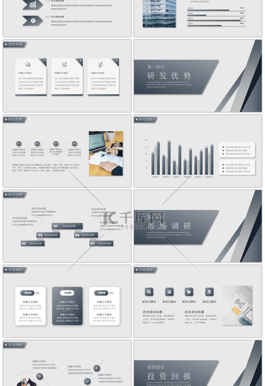 灰色高端商务灰商业计划书PPT模板