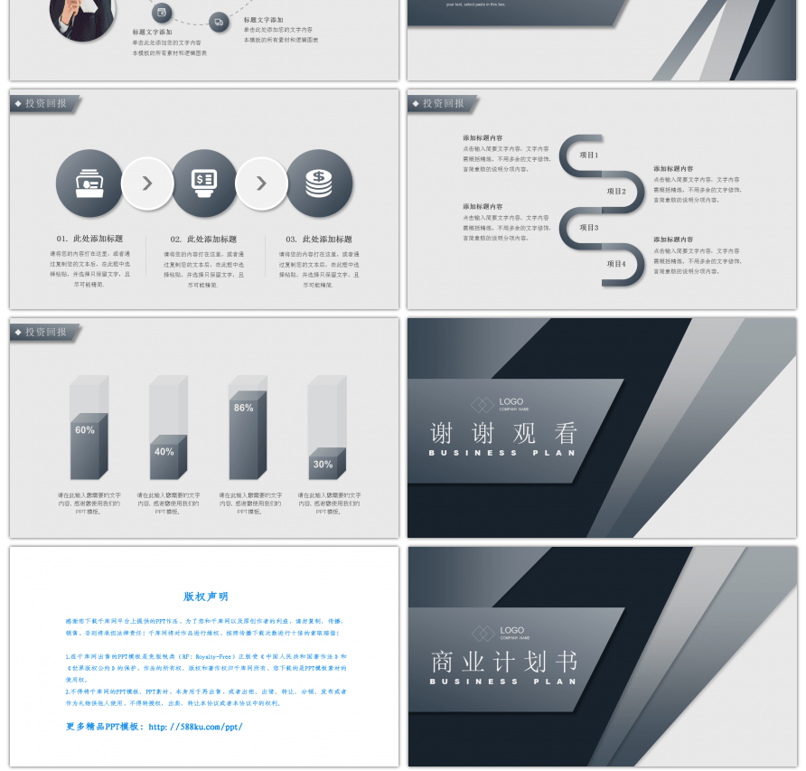 灰色高端商务灰商业计划书PPT模板