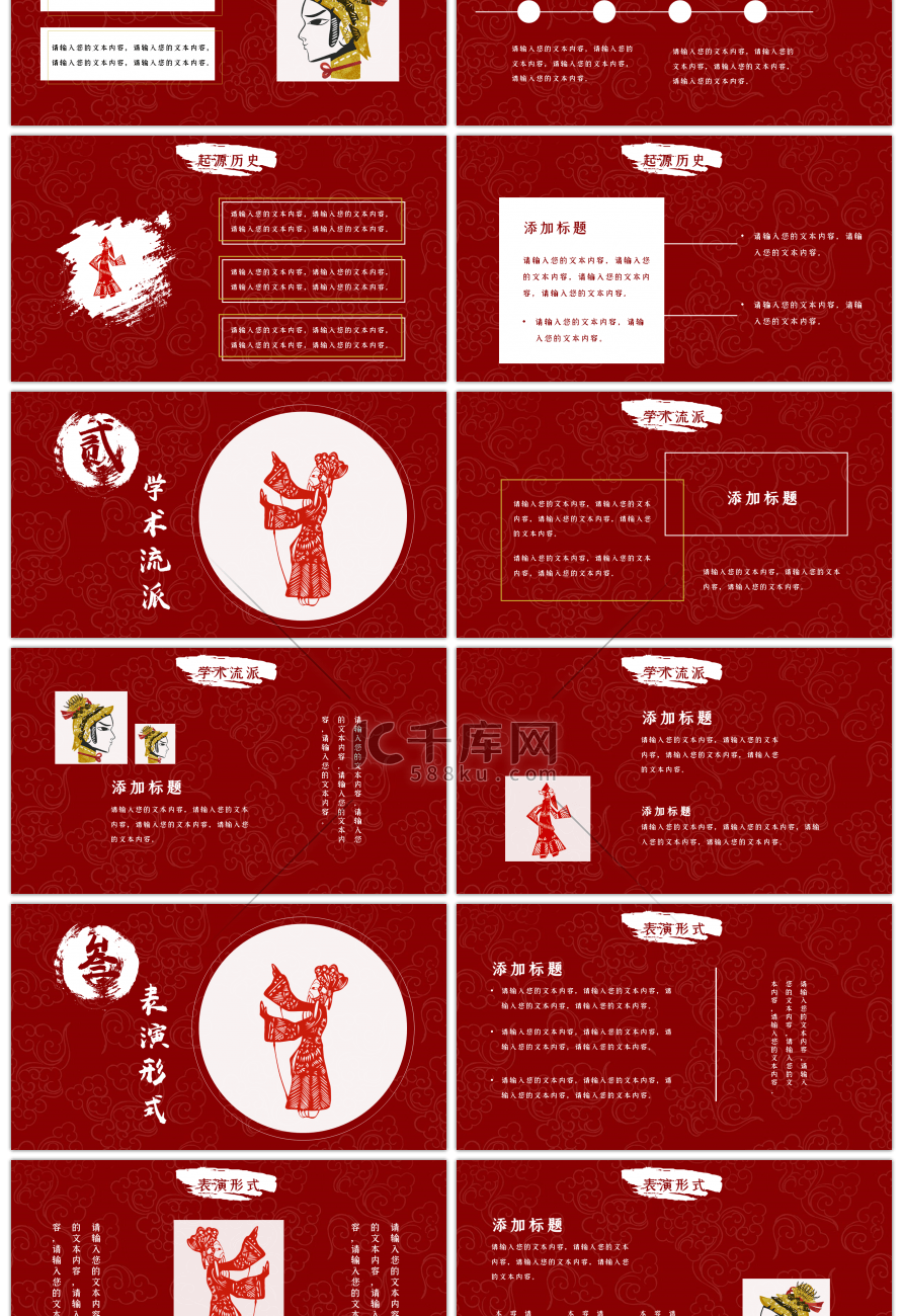 红色中国风中华传统皮影戏PPT模板