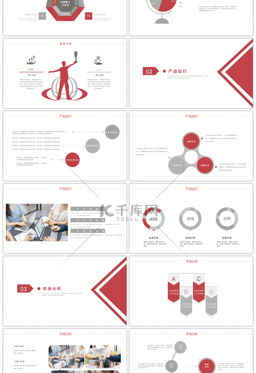 红灰色简约几何商业计划书PPT模板
