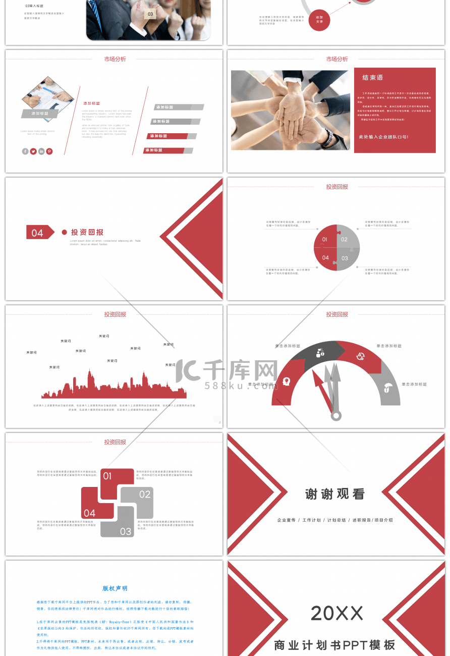 红灰色简约几何商业计划书PPT模板