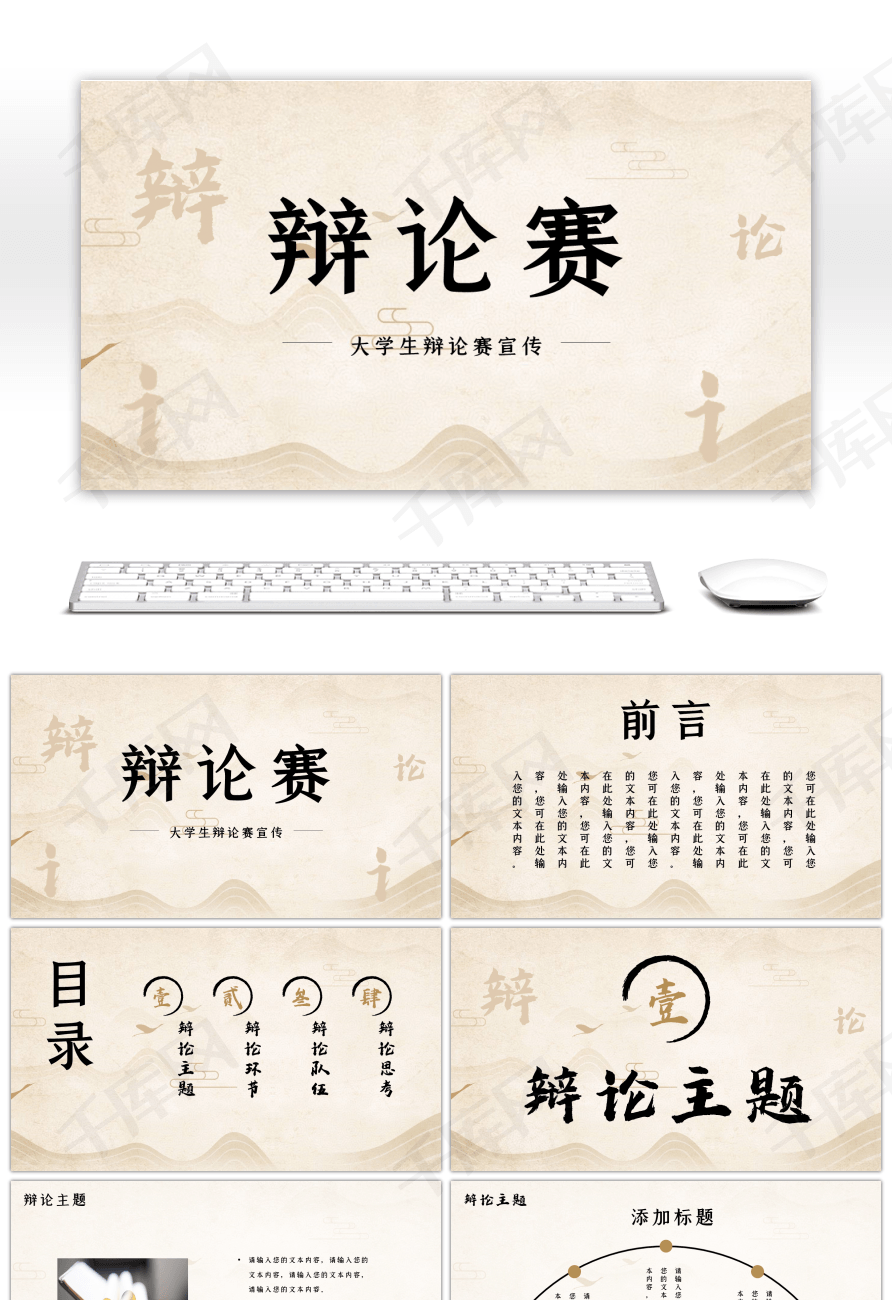 中国风辩论赛宣传ppt模板