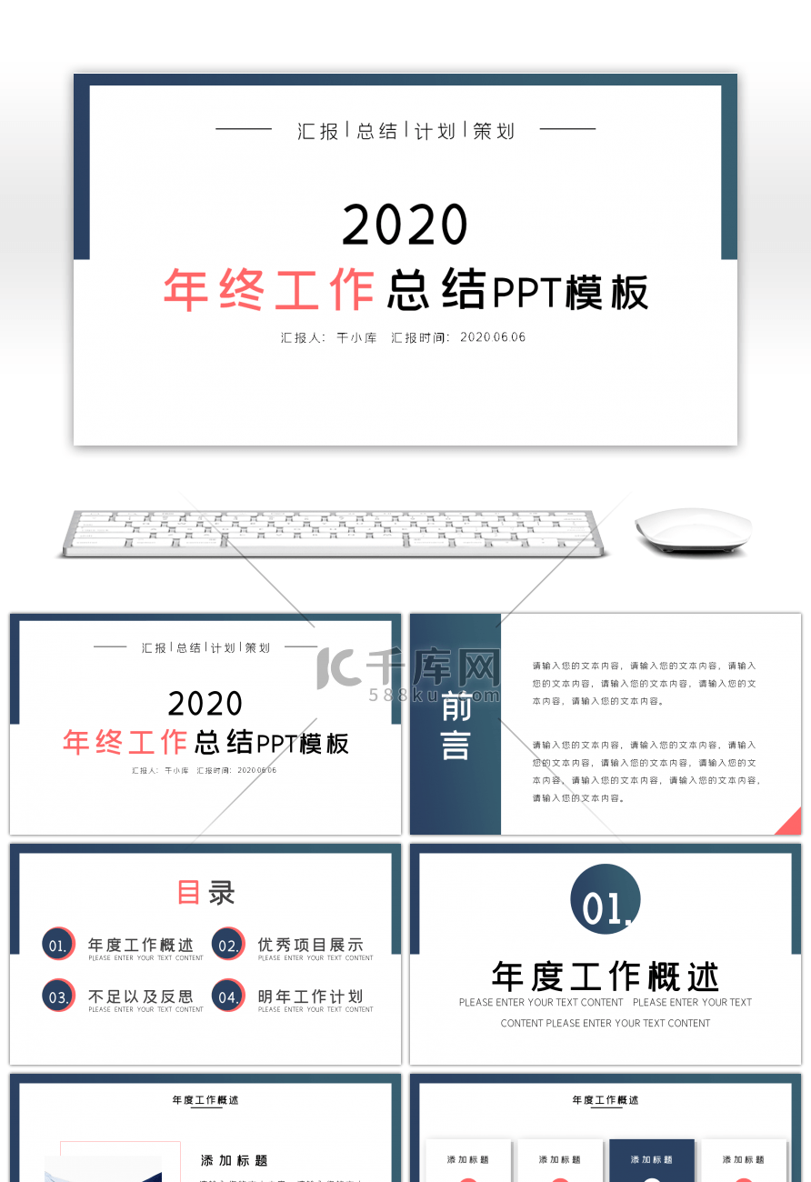 创意商务年终汇报总结PPT模板