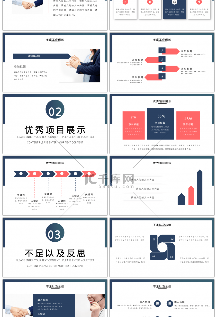 创意商务年终汇报总结PPT模板