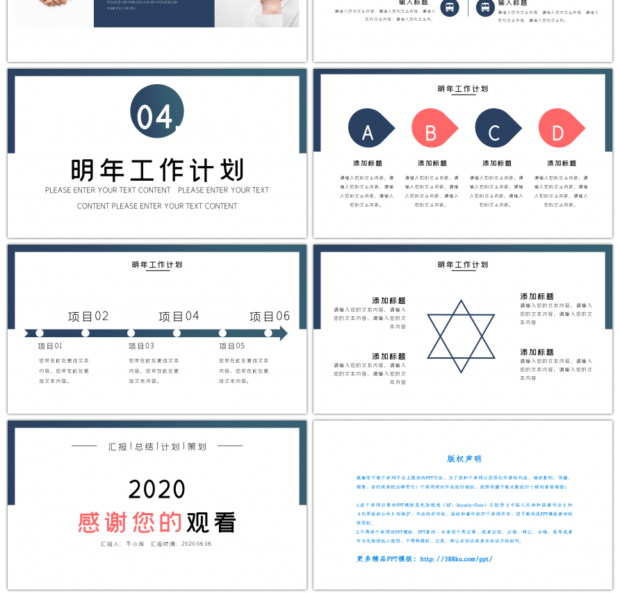 创意商务年终汇报总结PPT模板