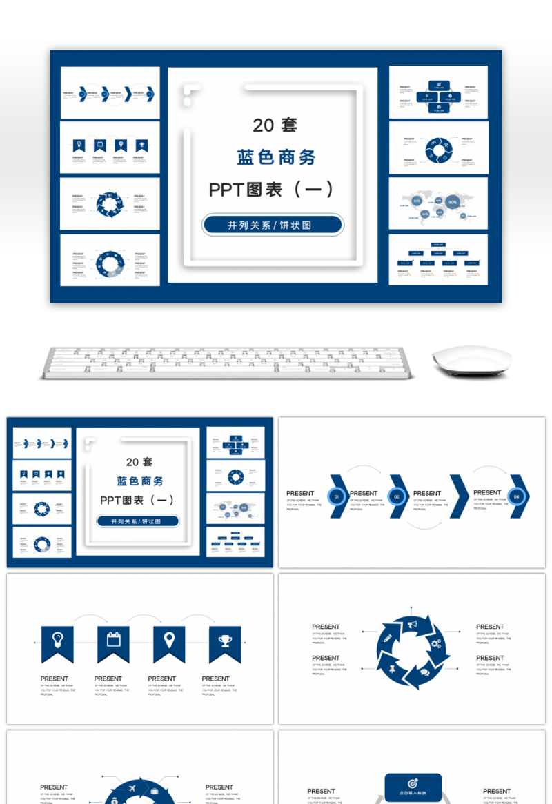 20套蓝色商务PPT图表合集（一）