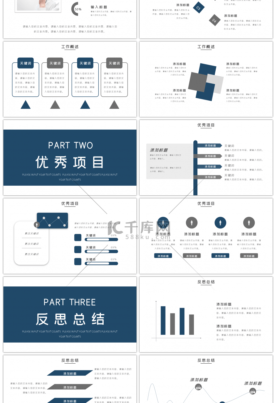 蓝色商务简洁工作总结PPT模板