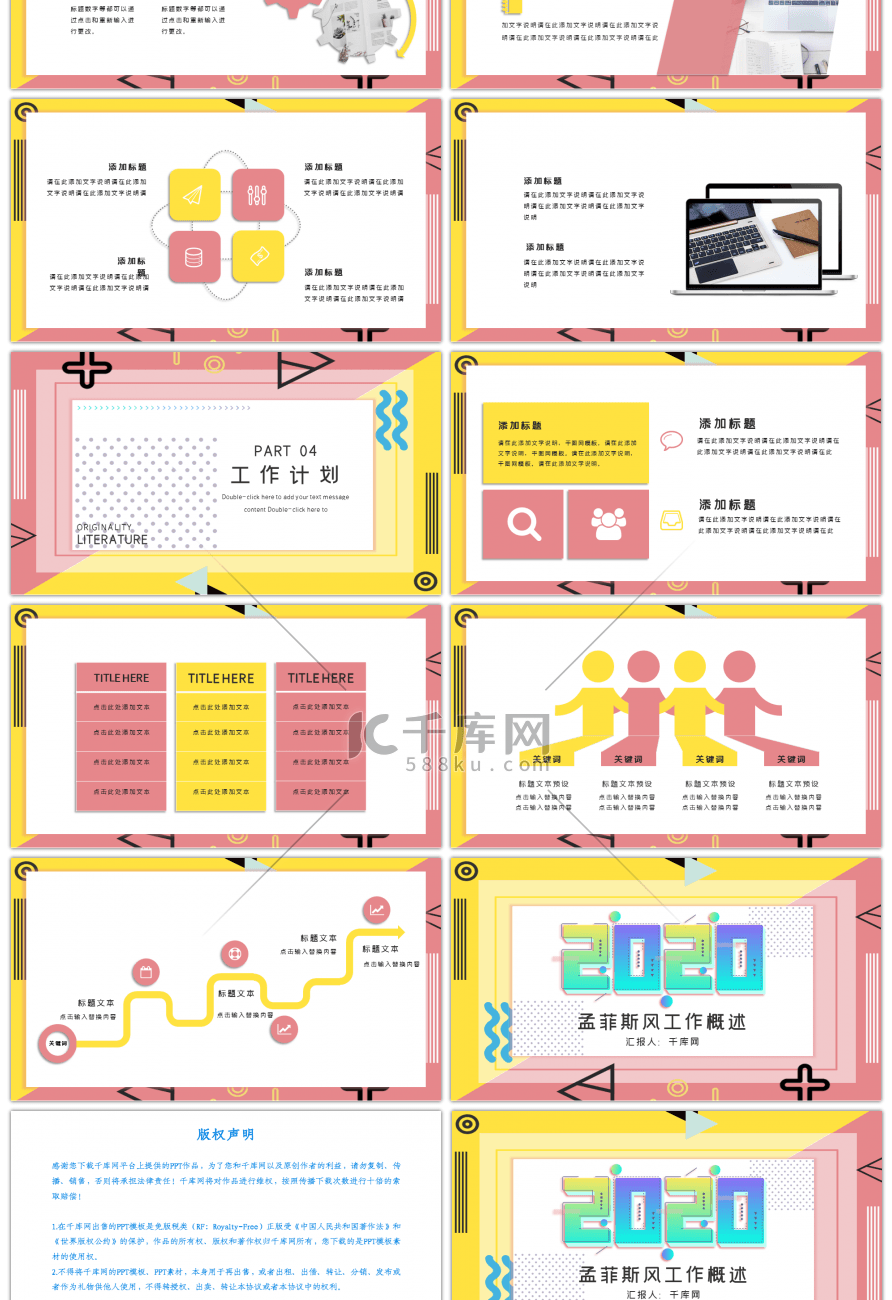 黄色时尚创意孟菲斯风工作总结PPT模板