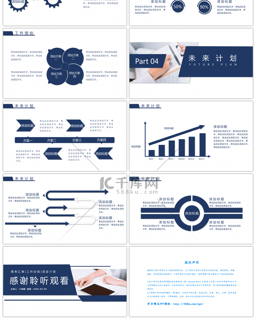 深蓝色商务公司早会ppt模板