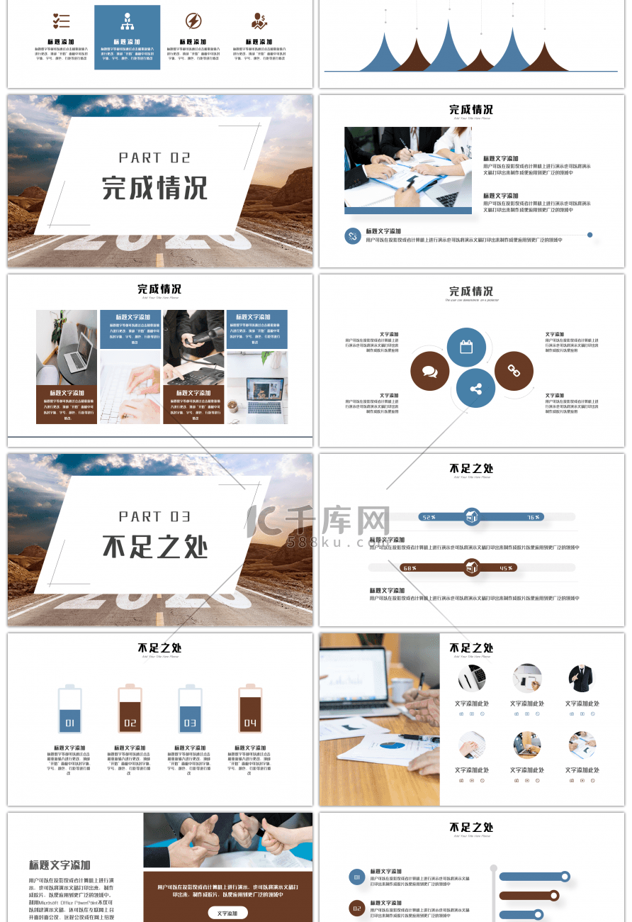 新征程新起点商务通用计划PPT模板