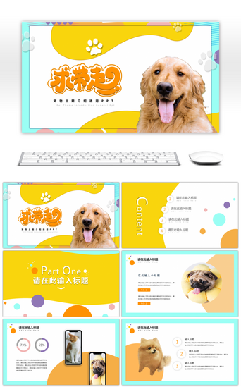 卡通狗模板PPT模板_小清新可爱萌宠行业品牌营销PPT模板