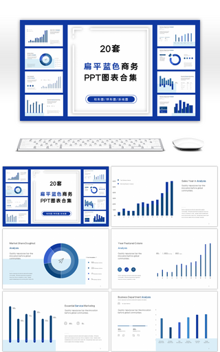 扁平蓝色商务PPT图表合集（一）