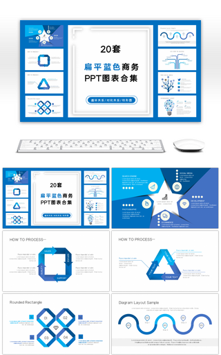 扁平蓝色商务PPT图表合集