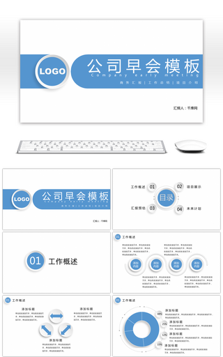 蓝色商务微立体公司早会PPT模板