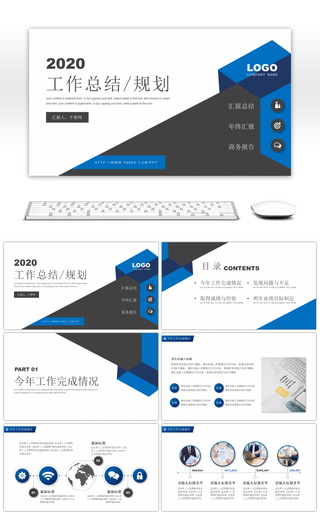 蓝色几何图形工作计划PPT模板