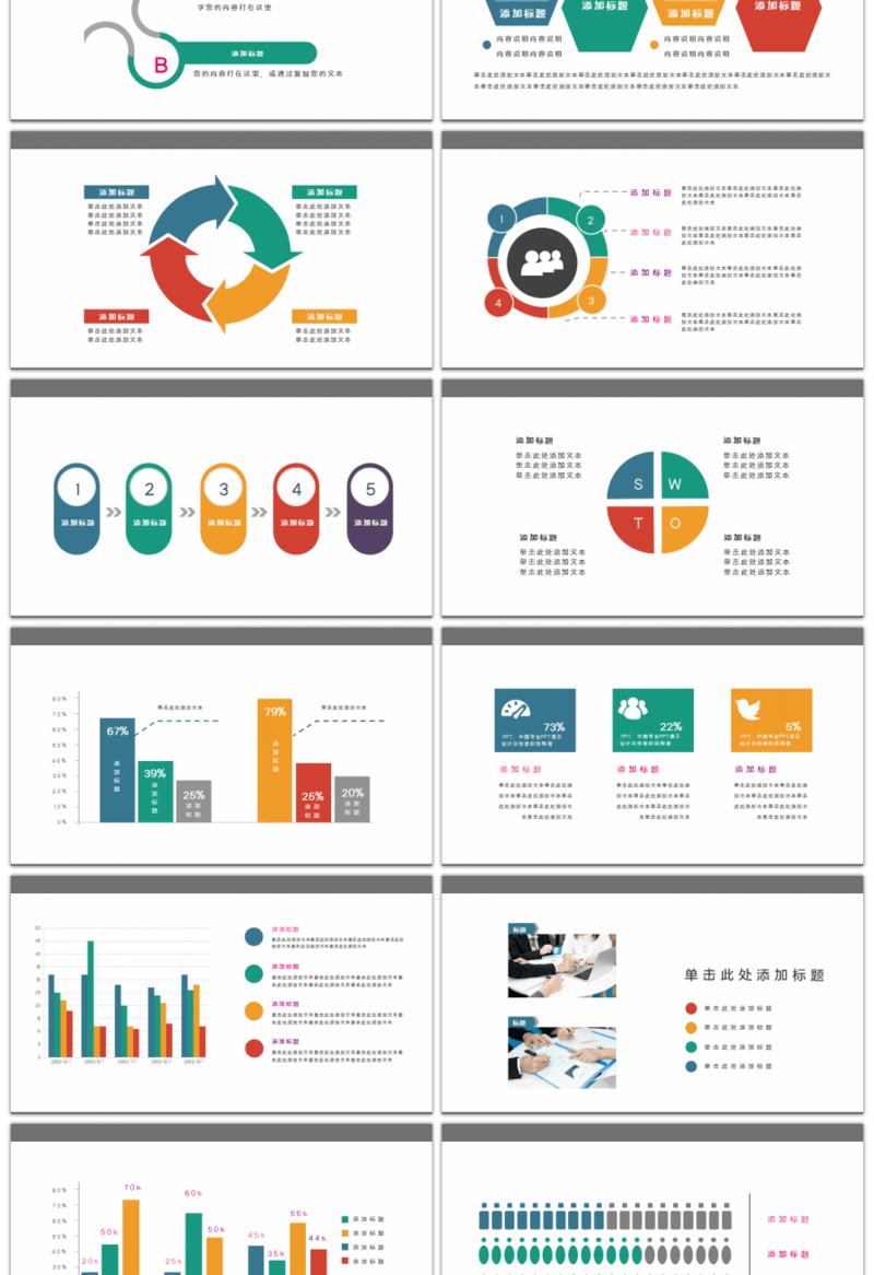 多彩简约扁平风PPT图表集合（三）
