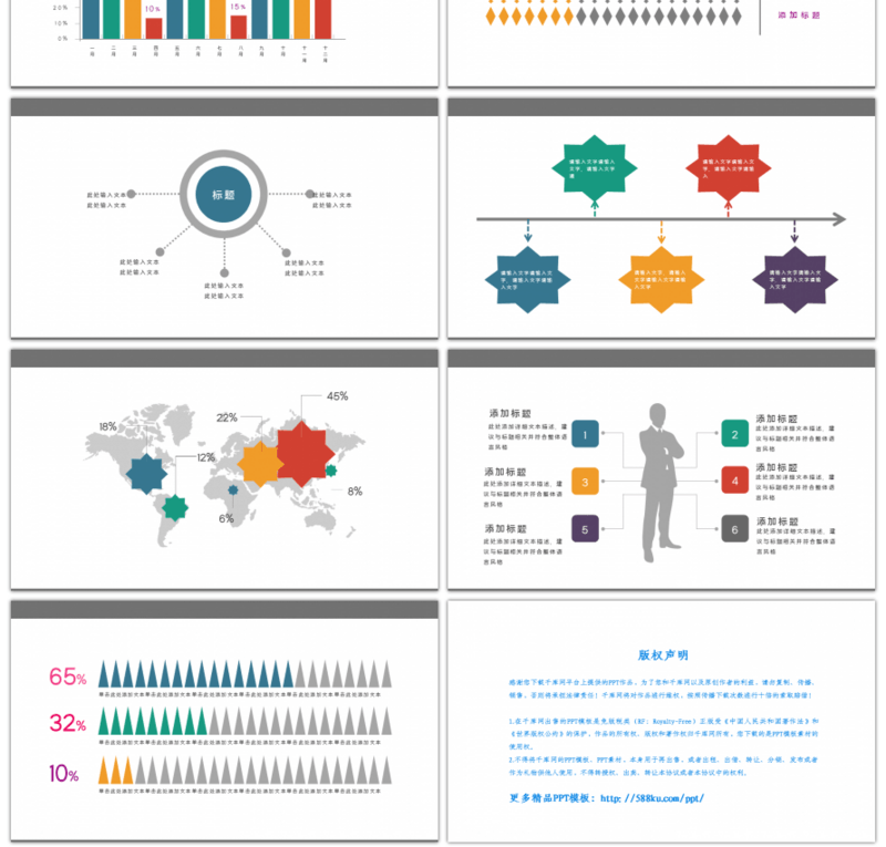 多彩简约扁平风PPT图表集合（三）