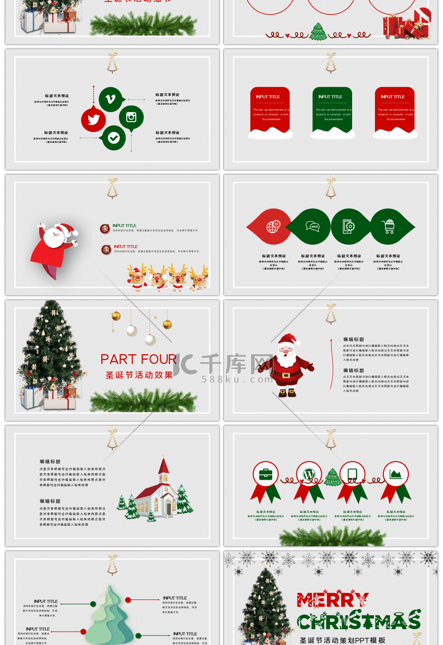 卡通圣诞节活动策划PPT模板