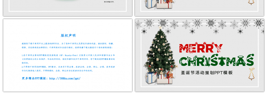 卡通圣诞节活动策划PPT模板