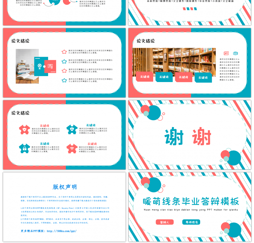 暖萌线条毕业答辩小清新通用PPT模板