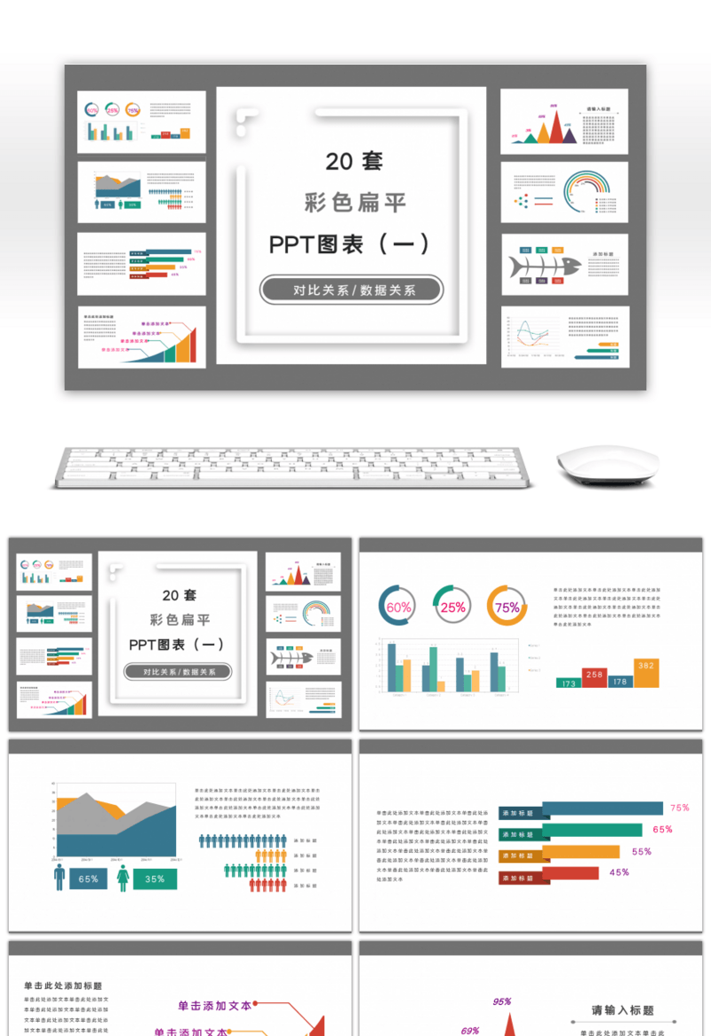 多彩简约扁平风PPT图表集合（一）