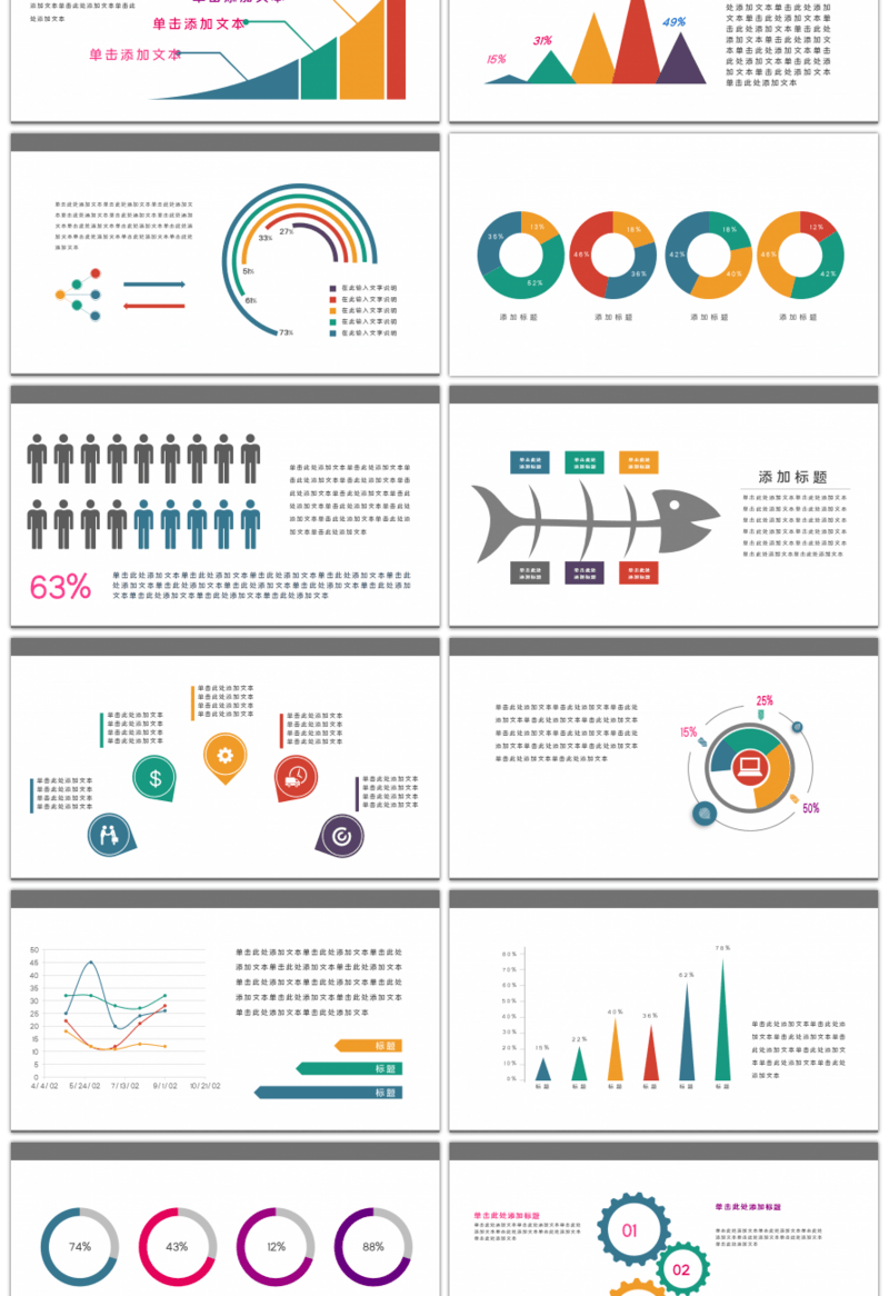 多彩简约扁平风PPT图表集合（一）