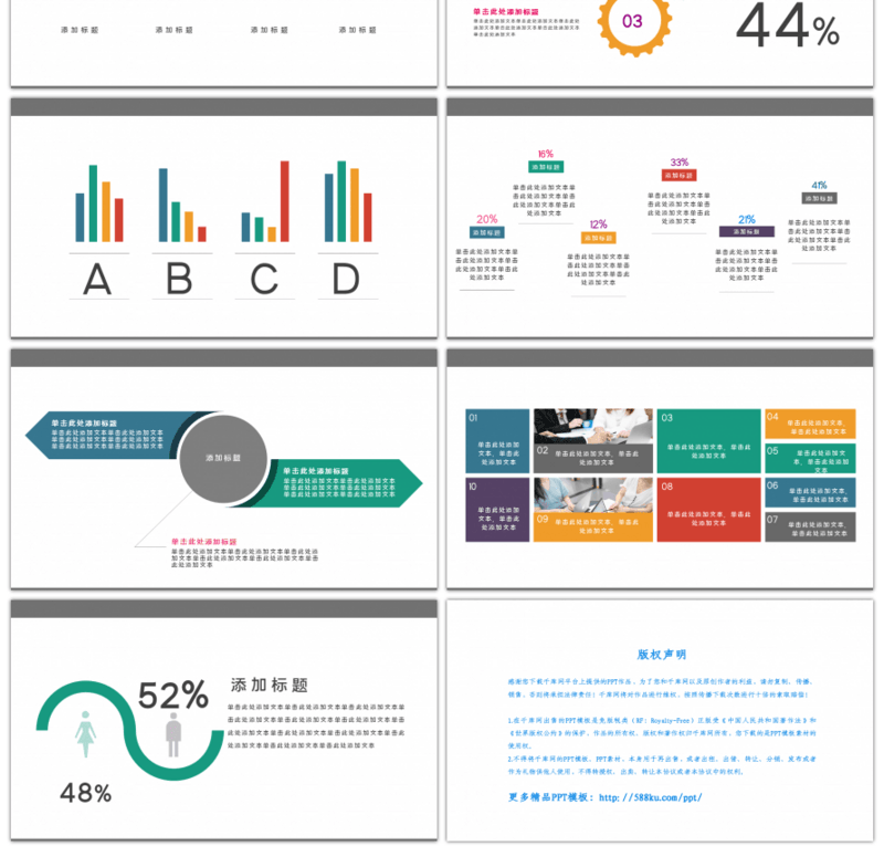 多彩简约扁平风PPT图表集合（一）