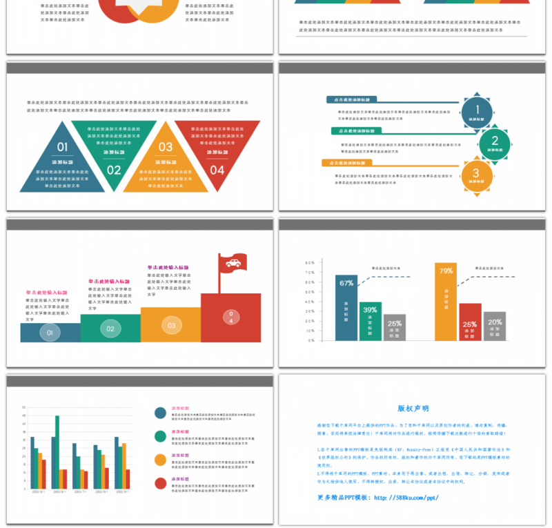多彩简约扁平风PPT图表集合（五）