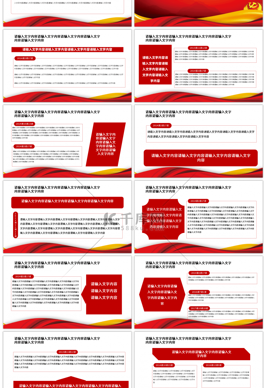 推进国家治理体系和治理能力现代化PPT