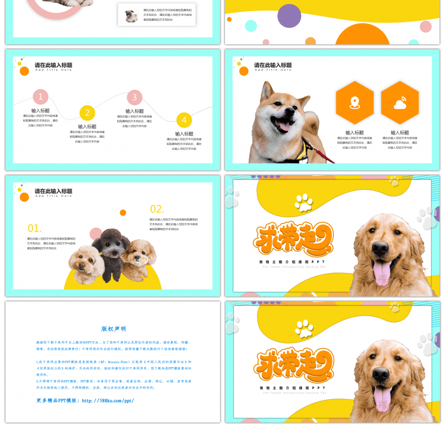 小清新可爱萌宠行业品牌营销PPT模板