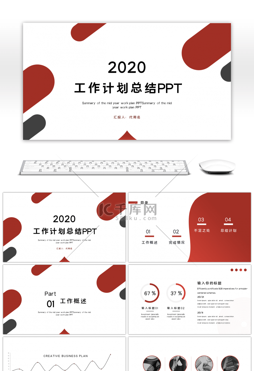 2020红色简约工作汇报PPT模板