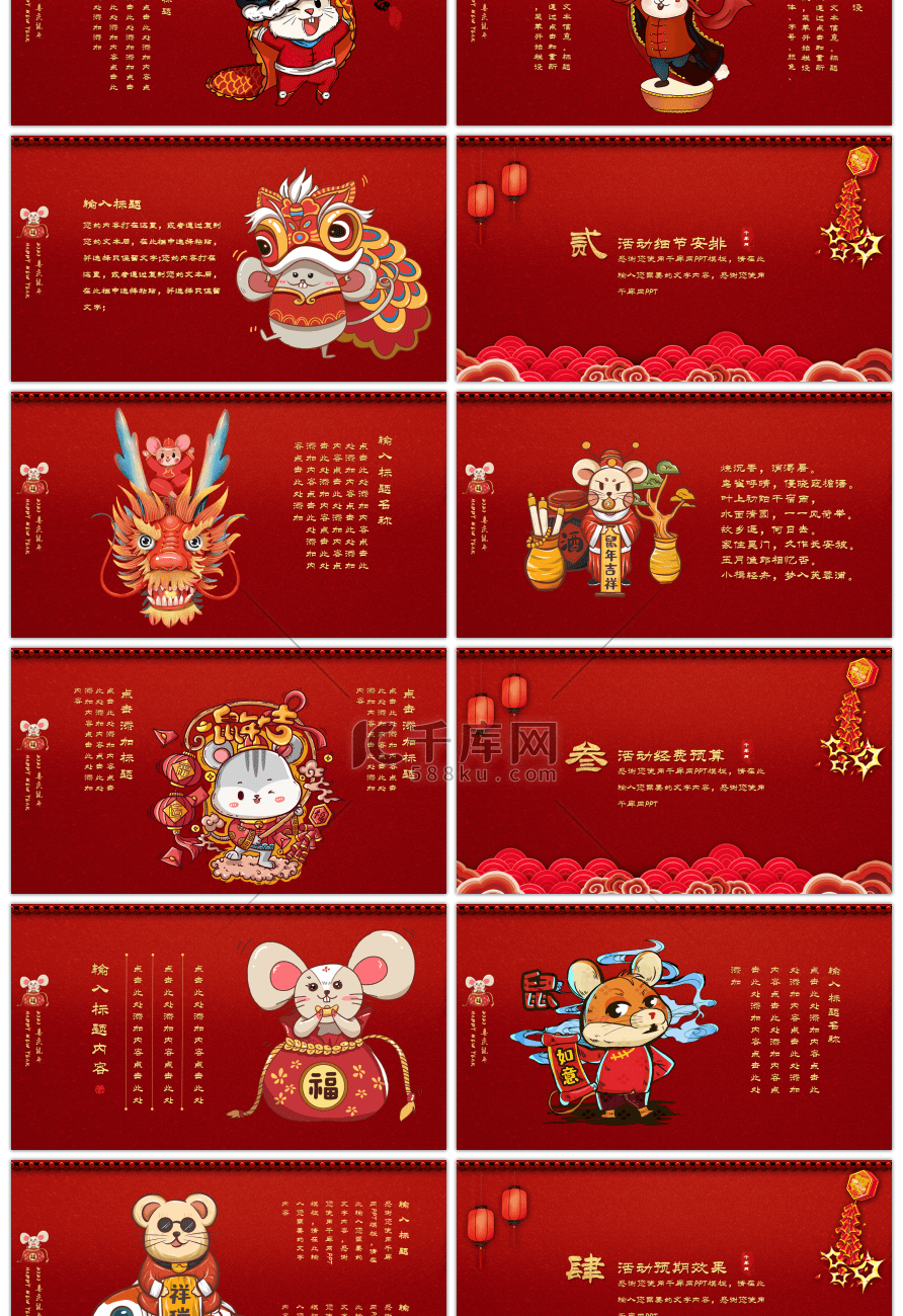 红色手绘中国风鼠年新年主题PPT模板