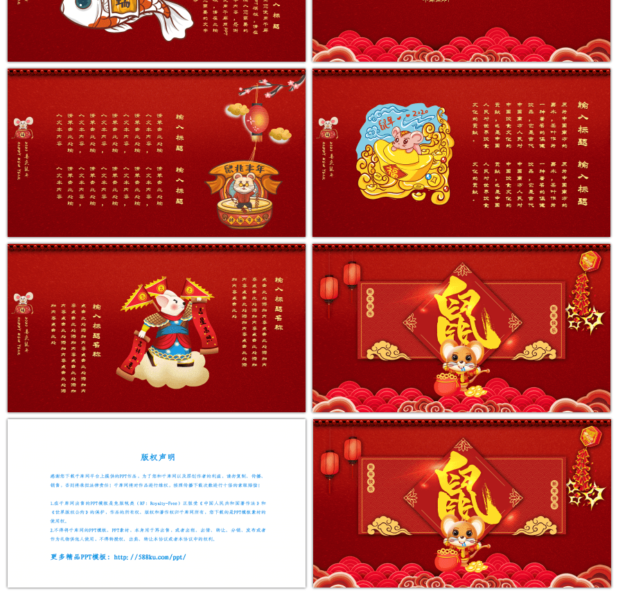 红色手绘中国风鼠年新年主题PPT模板