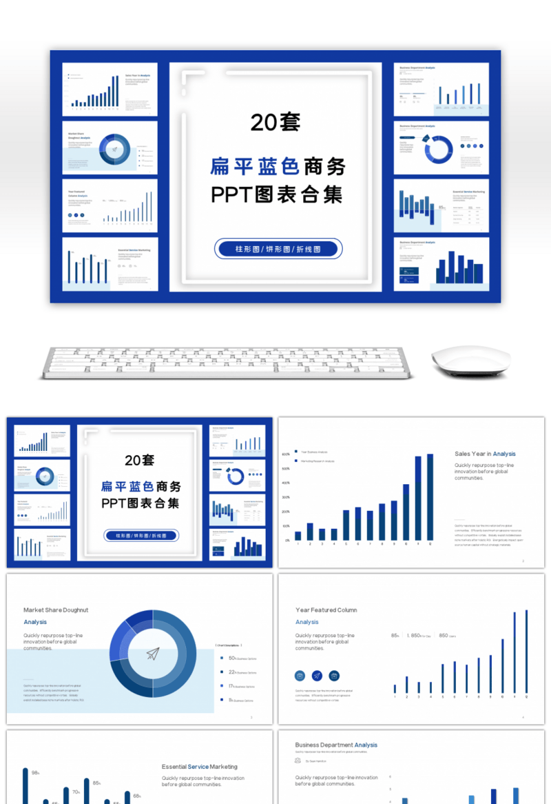 扁平蓝色商务PPT图表合集（一）