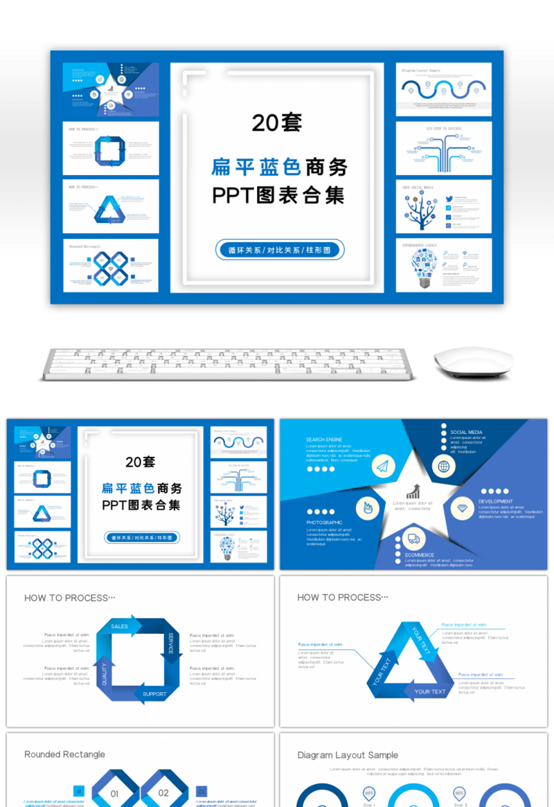 扁平蓝色商务PPT图表合集