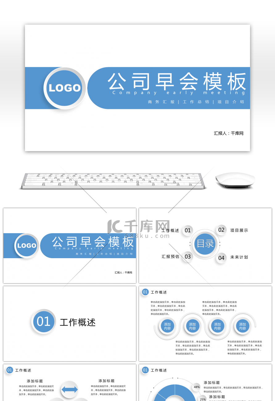 蓝色商务微立体公司早会PPT模板