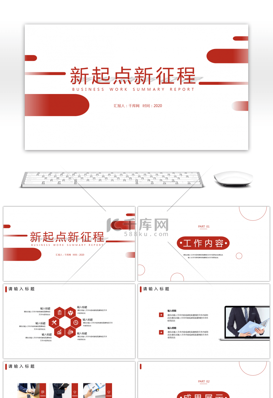 红色新起点新征程年度总结PPT模板