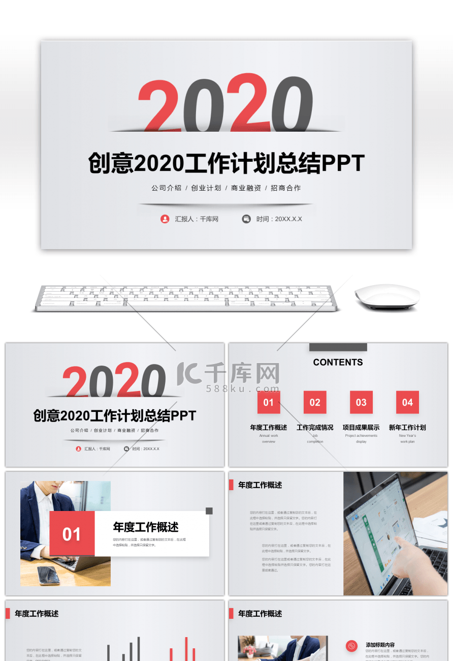 创意2020工作计划总结PPT模板