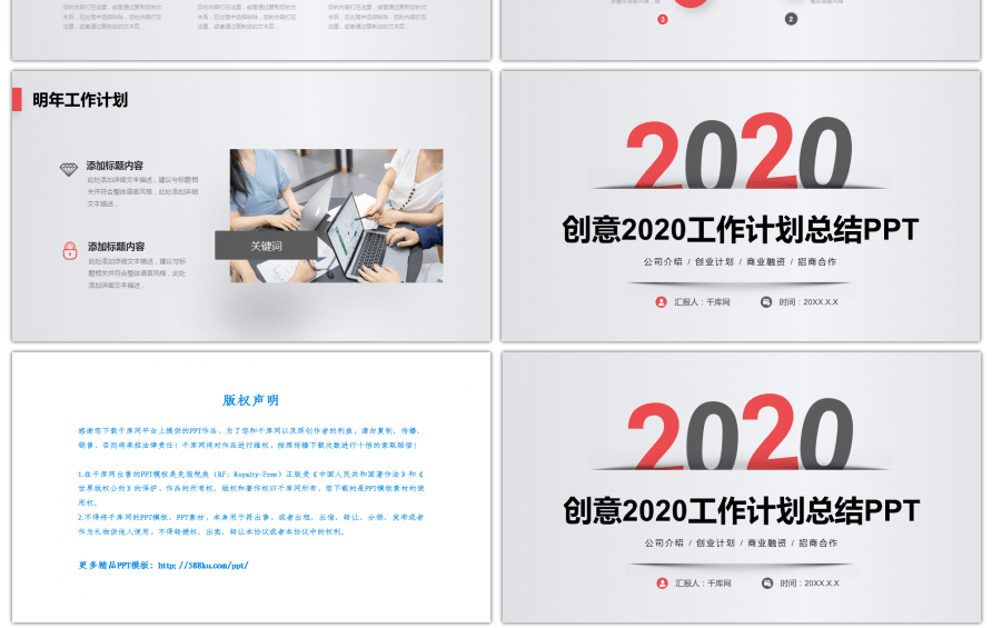 创意2020工作计划总结PPT模板