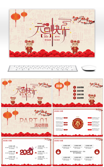 元旦快乐PPT模板_红色中国风元旦活动通用PPT模板