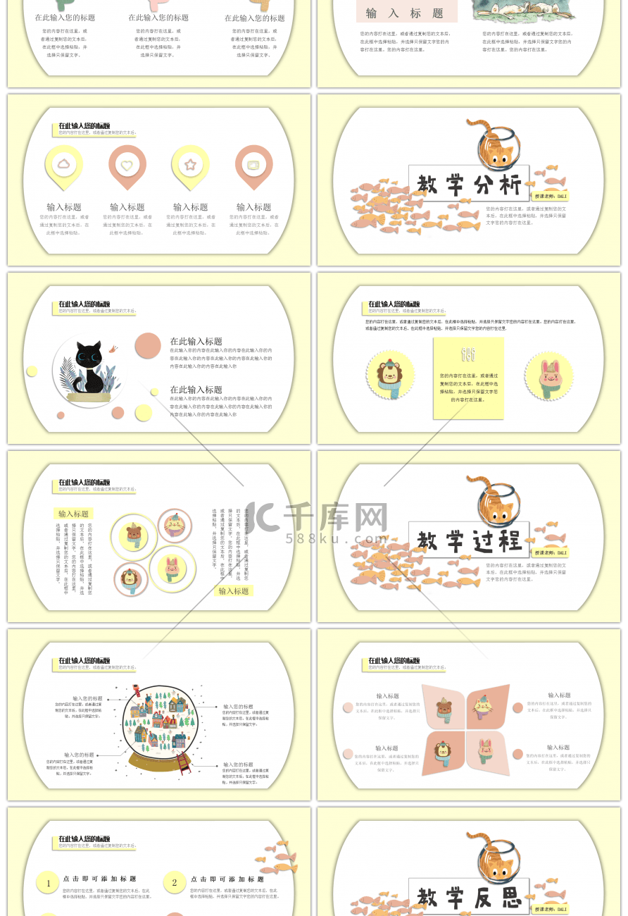 卡通手绘可爱教育通用PPT模板