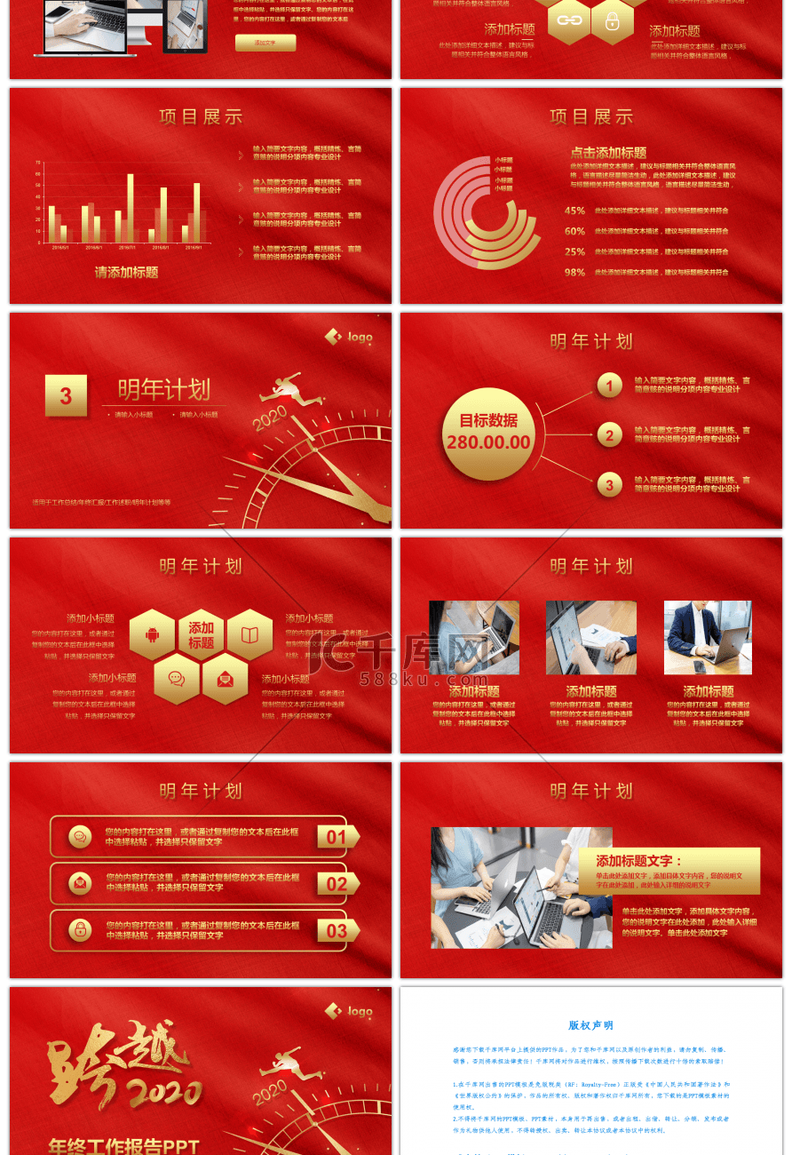 跨越2020红金色年终工作报告PPT模板